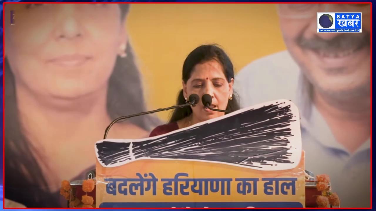 यमुनानगर में गरजी Sunita Kejriwal, BJP को लेकर हरियाणा वालों से की ये अपील