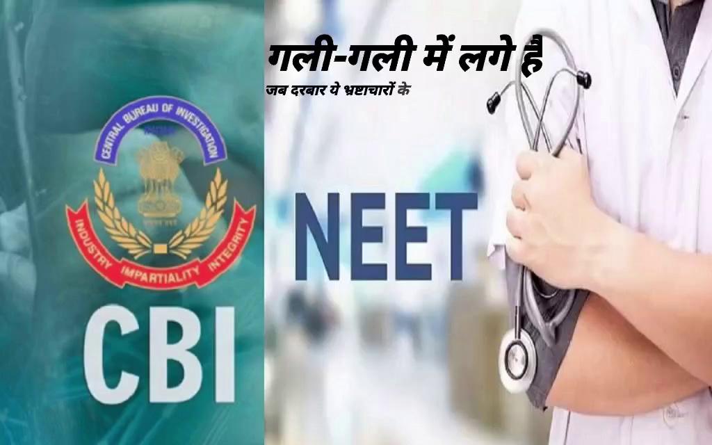 NEET UG Paper Leak 2024: धनबाद में सीबीआई की छापेमारी, कार चालक समेत दो हिरासत में, तालाब से कई मोबाइल बरामद
धनबाद देखो
NEET UG Paper Leak 2024: नीट यूजी पेपर लीक मामले में पटना सीबीआई की टीम ने धनबाद में कई स्थानों पर छापेमारी की है. कार चालक समेत दो लोगों को सीबीआई ने उठाया है. इसके साथ ही तालाब से टूटे मोबाइल को भी जब्त किया है. सीबीआई बरामद मोबाइल का डाटा रिस्टोर करेगी.