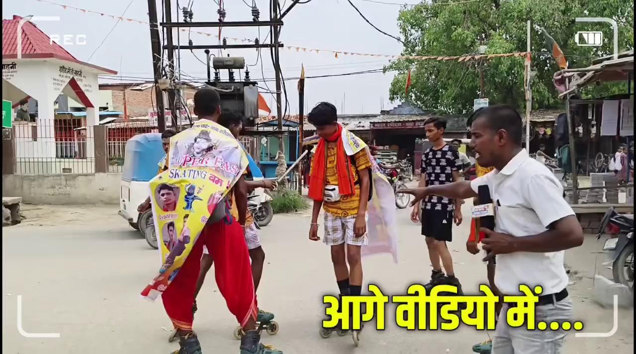 पातेपुर के सुपरफास्ट स्केटिंग बम स्केटिंग करते हुए गरीबनाथ मंदिर में चढ़ाएंगे जल