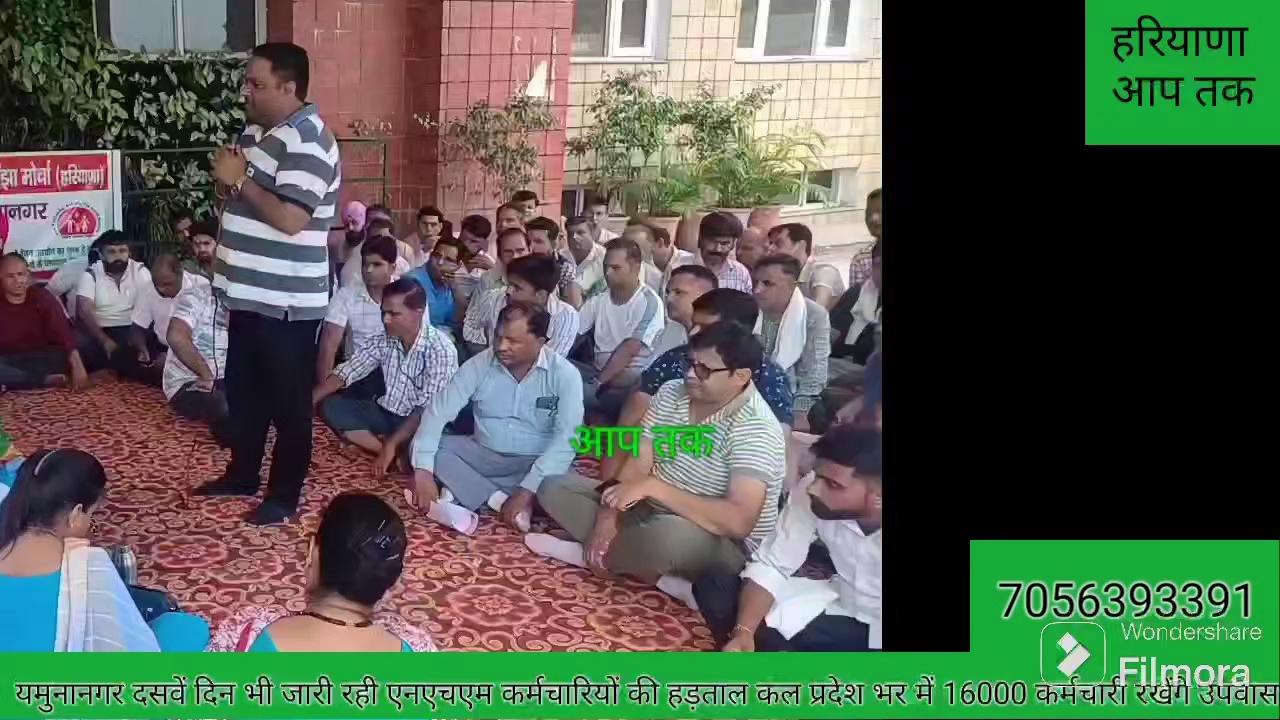 यमुनानगर में 10 में देने भी जारी रही एनएचएम कर्मचारियों की हड़ताल कल प्रदेश भर में 16000 कर्मचारी रखेंगे उपवास