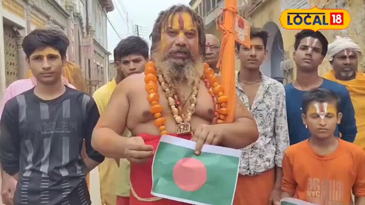 Bangladesh Crisis: Ayodhya के संतों का आक्रोश, बांग्लादेश में हिंदू अत्याचार पर सख्त संदेश!