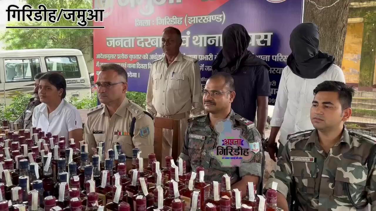 गिरिडीह-जमुआ पुलिस को मिली बड़ी सफलता 497 बोतल अवैध शराब के साथ दो लोगों को किया गिरफ्तार।