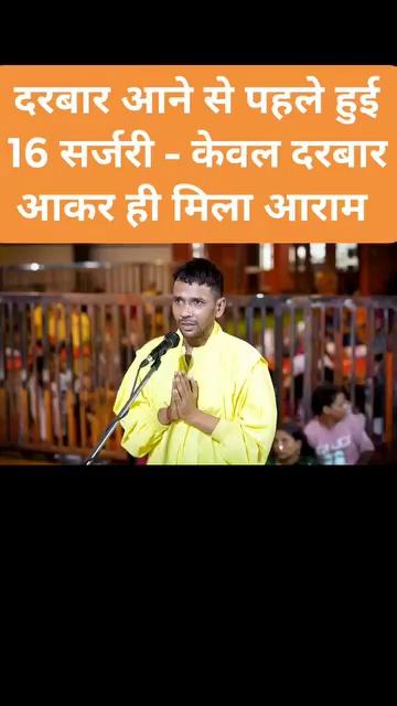 दरबार आने से पहले हुई 16 सर्जरी - केवल दरबार आकर ही मिला आराम #karaulishankar #karaulishankar #sanatandharma followers top fans YouTube Facebook Maa-Baba-Karoli Shankar Mahadev ArJun Meena #viralvideos #trendingvideos #YouTubevideos #YouTube videos #disease #howto #सनातनप्रहरी #sanatan #सनातन #sanatandharma #सनातनधर्म #varanasi #banarasisaree #bilaspur #raipur #reelsfacebook #bhatapara #आयुर्वेद #आयुर्वेदिक_औषधि #आयुर्वेददर्शन #आयुर्वेदिकउपचार #करौलीसरकार #मानवमंदिर #लवकुशआश्रम #करौलीसरकार #मानवमंदिर #लवकुशआश्रम #करौली #कानपुर #सर्जरी
Jai Baba Ki
★ Our Contact Address:
★ Karauli Sarkar - कानपुर
★ करौली सरकार (पूर्वज मुक्तिधाम)
★ करौली सरकार का पता: मानव मंदिर , लव कुश आश्रम, ग्राम – करौली , कानपुर (उ. प्र.) – 208021(रामा देवी चौराहा से , सनिगवाँ रोड पर , कोरियाँ पुलिस चौकी के पास)
★ Our Contact Information:
★ Whatsapp Now: +919839861919
★ सिद्ध हवन कीट मंगवाने के लिए संपर्क करें +919369353574
* YouTube channel Subscribe https://youtube.com/karaulisarkarofficial
* YouTube channel Subscribe
https://www.youtube.com/Gurudav_Ji_SRDR_SSY_7080
* Facebook Page Follow
https://www.facebook.com/sandeep1389?mibextid=2JQ9oc
* Instagram Id Follow https://instagram.com/sandeep_vishawakarma?igshid=OGQ5ZDc2ODk2ZA==