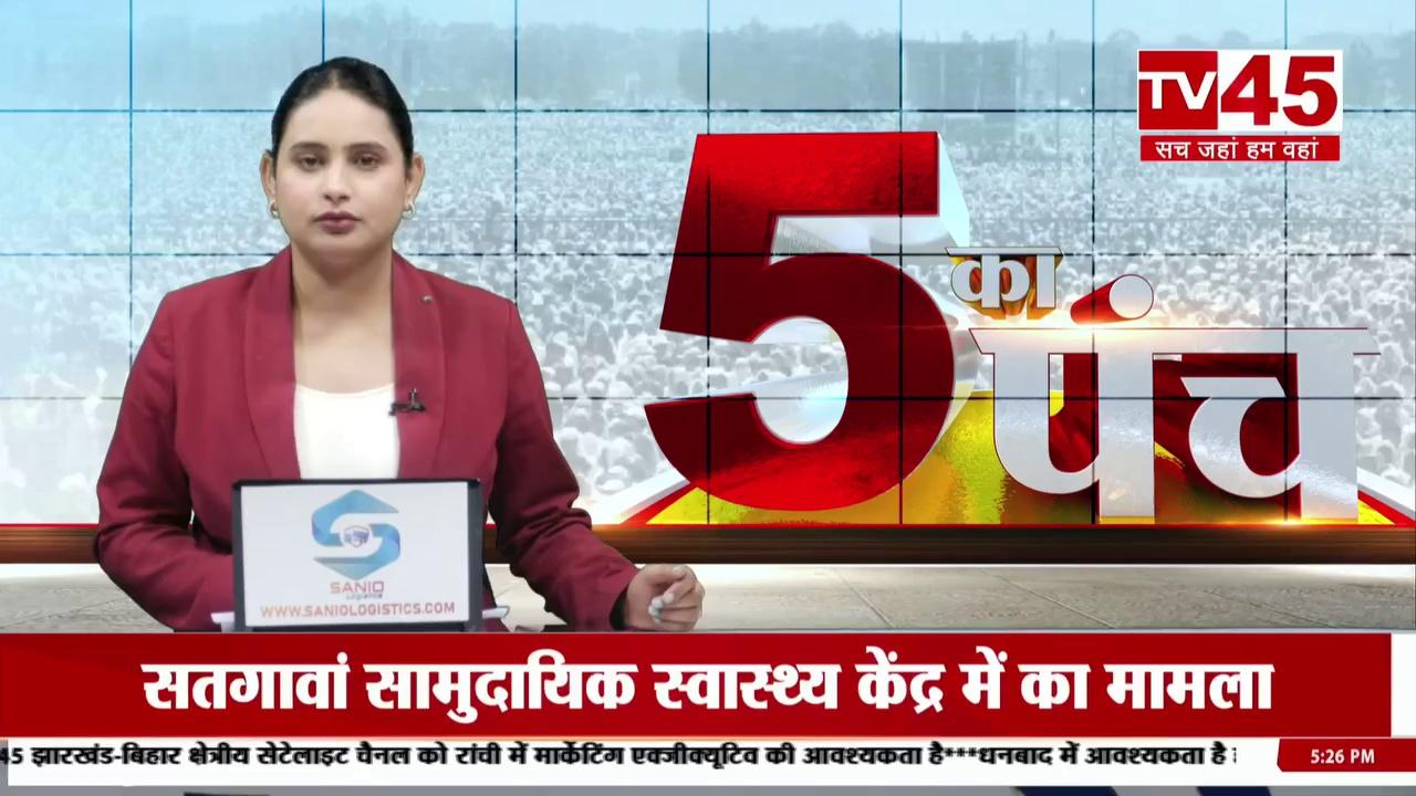 Bero के ग्रामीण इलाकों में 21 हाथियों के झुंड ने मचाई दहशत, कई घरों को किया तबाह, देखिए Exclusive