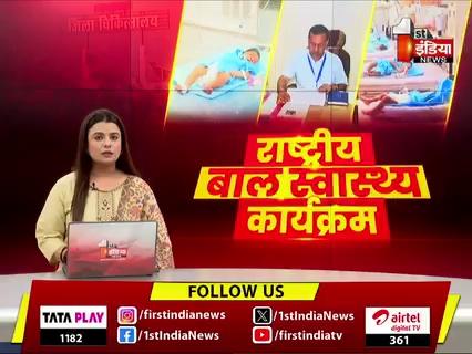 Chittorgarh में परवान पर राष्ट्रीय बाल स्वास्थ्य कार्यक्रम, बच्चों का कराया जाता नि:शुल्क इलाज | Special Report