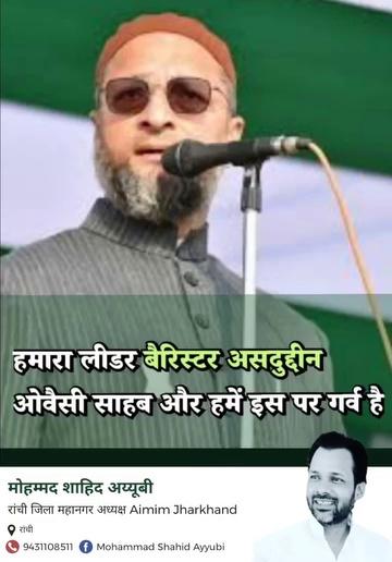 Our #leader is #Barrister #AsaduddinOwaisi sir and we are proud of him
Asaduddin Owaisi
Majid Hussain Aimim- All India Majlis-E-Ittehadul Muslimeen Mirza Riyaz Ul Hassan Effendi Mirza Riyaz-Ul-Hassan Effendi MLC AIMIM Asaduddin Owaisi - The Imperator Mirza Rahmath Baig Quadri All India Majilis E Ittehadul Muslimeen, Aimim Nalgonda Syed Asim Waqar झारखंड मजलिस Aimim Jharkhand State Aimim Bishrampur Aimim Jharkhand