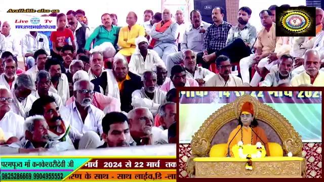 परमपूज्या सद्गुरु देव भगवान के श्री मुख से कोलारस से श्री राम कथा के दिव्य शूत्र