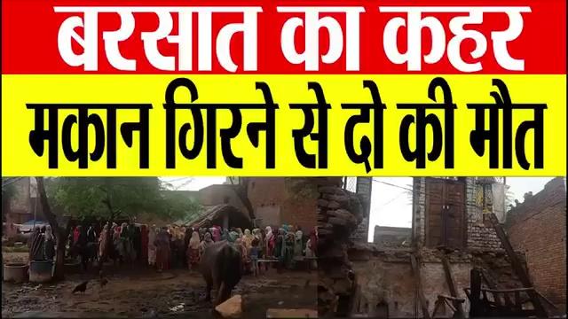 Deeg जिले में मकान गिरने से दो की मौ*त || Navdeep News ||