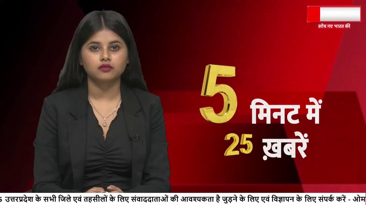 5 मिनट में 25 बड़ी खबरें | Aaj Ki Badi Khabar | Superfast News | LIVE Updates || N Bharat