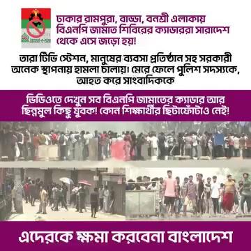 BNP Jamaat camp cadres gathered from all over the country in Rampura, Badda, Banshri areas of Dhaka.
