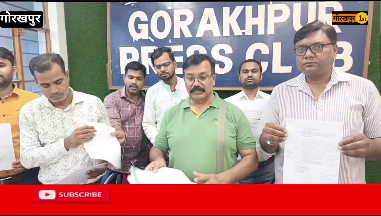 गोरखपुर :सर्किल रेट से मुआवजा क्यों नहीं दे रहे जिम्मेदार, पीड़ित पहुंचे प्रेस क्लब