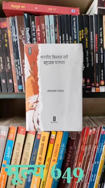 आज की पुस्तक आपके सामने। #सबद_शब्दों_की_दुनिया_का_एक_छोटा_सा_इन्द्रधनुष में उपलब्ध है।
सम्पर्क के लिए वाट्सएप नंबर 9415792131
(सबद 171 कर्नलगंज, इलाहाबाद स्वराज भवन के सामने )