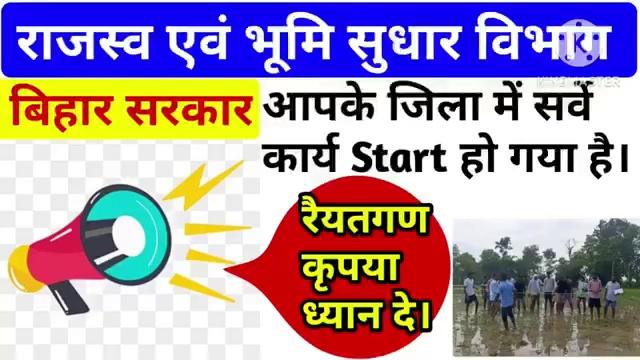 बिहार में जमीन सर्वे का काम शुरू, भूमि मालिकों को साथ लाने होंगे ये दस्तावेज, जानिए पूरा शेड्यूल
मुजफ्फरपुर के 16 अंचलों में विशेष भूमि सर्वेक्षण चल रहा है। 1680 राजस्व ग्रामों में यह सर्वे किया जा रहा है। डीएम सुब्रत कुमार सेन ने भूमि मालिकों से सहयोग की अपील की है। शिविर कार्यालयों में कानूनगो और अमीन उपस्थित रहेंगे। भूमि सर्वेक्षण के लिए आवश्यक दस्तावेज तैयार रखने को कहा गया है।
बिहार में विशेष भूमि सर्वेक्षण शुरू हो गया है। इसके अंतर्गत Siwan जिले के sahi अंचलों के 1680 राजस्व ग्रामों को कवर किया जाएगा। 9 सितंबर तक प्रत्येक गांव में ग्राम सभा का आयोजन होगा, जहां विशेष सर्वेक्षण सहायक बंदोबस्त पदाधिकारी, कानूनगो और अमीन मौजूद रहेंगे। इन सभाओं में भूमि मालिकों को सर्वेक्षण की प्रक्रिया, ज़रूरी दस्तावेजों और उनके अधिकारों के बारे में विस्तार से जानकारी दी जाएगी।
क्या
प्रत्येक अंचल में एक शिविर कार्यालय
इस महत्वपूर्ण कार्य को सुचारू रूप से चलाने के लिए प्रत्येक अंचल में एक शिविर कार्यालय स्थापित किया गया है। इन कार्यालयों में एक विशेष सर्वेक्षण बंदोबस्त पदाधिकारी, दो कानूनगो, एक लिपिक और चार राजस्व ग्रामों के लिए एक विशेष सर्वेक्षण अमीन की संविदा पर नियुक्ति की गई है।
इन अंचलों में शिविर कार्यालय
जिलाधिकारी सुब्रत कुमार सेन ने सभी भूमि मालिकों से अपील की है कि वे इस सर्वेक्षण कार्य में अपना पूरा सहयोग दें और ज़रूरी दस्तावेज़ तैयार रखें। उन्होंने कहा, 'यह सर्वेक्षण भूमि रिकॉर्ड को अपडेट करने और भविष्य में होने वाले भूमि विवादों को कम करने की दिशा में एक महत्वपूर्ण कदम है।'
शिविर कार्यालय विभिन्न अंचलों में स्थापित किए गए हैं, जिनमें बोचहां, बंदरा, कांटी, कुढ़नी, कटरा, मीनापुर, मोतीपुर, मड़वन, मुरौल, मुसहरी, पारु, सकरा, सरैया, साहेबगंज, औराई और गायघाट शामिल हैं।
भूमि मालिकों को सलाह दी जाती है कि वे किश्तवाड़ और खानापुरी के समय अपनी जमीन पर मौजूद रहें, क्योंकि इस दौरान उनसे जमीन की सीमाओं के बारे में पूछताछ की जाएगी।
जमीन मालिकों को अपने साथ लाने होंगे ये दस्तावेज
उन्हें अपनी जमीन की सीमाओं को स्पष्ट रूप से चिह्नित करना होगा और जमीन का विवरण प्रपत्र 2 में भरकर शिविर कार्यालय में जमा करना होगा। इसके साथ ही, उन्हें जमाबंदी संख्या का विवरण, मालगुजारी रसीद की छाया प्रति, खतियान की नकल (यदि उपलब्ध हो), मृत जमाबंदी रैयत की मृत्यु तिथि/मृत्यु प्रमाण पत्र की कॉपी, वारिस होने का प्रमाण पत्र, वंशावली प्रपत्र 3 (I), प्रपत्र 7 और L.P.M. जैसे दस्तावेज़ भी जमा करने होंगे।
भूमि मालिकों को प्राप्त होने वाले सभी दस्तावेज़ों, जैसे प्रपत्र 7 और L.P.M., की सावधानीपूर्वक जांच करनी चाहिए। यदि कोई त्रुटि पाई जाती है, तो उन्हें प्रपत्र 8 में आपत्ति दर्ज करानी चाहिए। इसी प्रकार, पारुप अधिकार के प्रारूप प्रकाशन में त्रुटि होने पर प्रपत्र 14 में और अंतिम अधिकार अभिलेख में त्रुटि होने पर प्रपत्र 21 में आपत्ति दर्ज कराई जा सकती है।
सर्वेक्षण का कार्यक्रम
सर्वेक्षण पूर्व कार्य – 16 अगस्त से 9 सितंबर
त्रिसीमाना एवं ग्राम सीमा का निर्धारण खेसरा वार सत्यापन 1 से 31 अक्टूबर
खानापुरी रैयतों स्वामित्व संबंधी कागजात का संकलन 1 नवंबर से 15 नवंबर
रैयत के बीच खानापुरी पर्चा का वितरण व दावा आपत्ति 16 से 25 जनवरी 2025
आपत्ति का निपटारा 16 फरवरी से 15 मार्च
प्रथम विश्रांति 16 से 22 मार्च
पारुप अधिकार का प्रारूप प्रकाशन 22 मार्च से 23 अप्रैल
आपत्ति का निपटारा 24 अप्रैल से 22 जून
द्वितीय विश्रांति बंदोबस्ती लगान 9 से 24 जुलाई
अंतिम अधिकार अभिलेख का प्रकाशन 25 जुलाई 24 अगस्त 2025