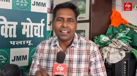 JMM claims Daltonganj, Hussainabad and Chhatarpur seats. झारखंड विधानसभा चुनाव को लेकर विभिन्न सीटों पर राजनीतिक दलों ने दावा करना शुरू कर दिया है. झामुमो पलामू जिलाध्यक्ष ने दावा करते हुए कहा कि पार्टी डालटनगंज, हुसैनाबाद और छतरपुर विधानसभा सीट पर इंडिया गठबंधन के तहत चुनाव लड़ेंगे. इसके अलावा और क्या कुछ कहा उन्होंने, जानें ईटीवी भारत की इस खास बातचीत में.