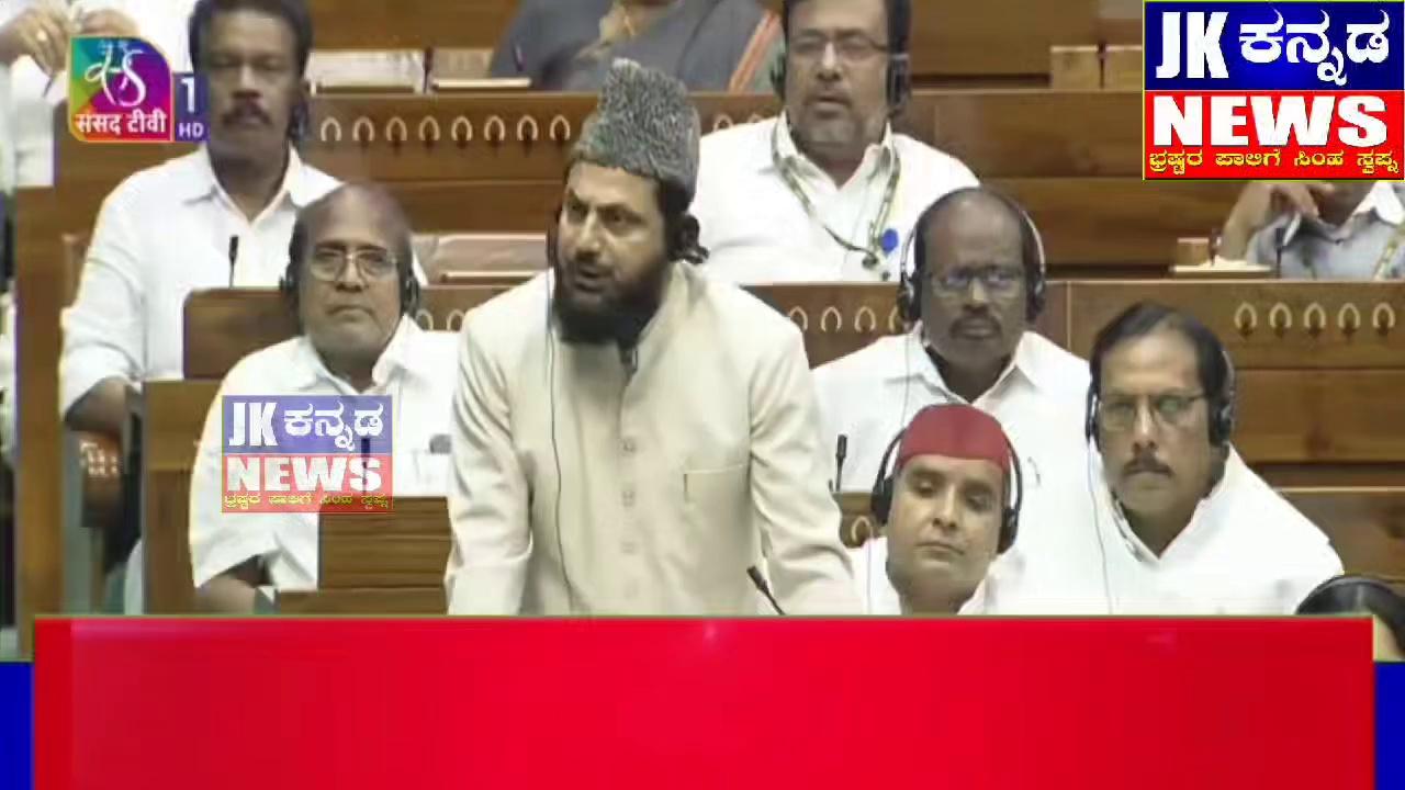 Rampur MP Mohibbullah Speech On Waqf Bill 2024 in Lok Sabha | Uttar Pradesh SP MP | Parliament Live