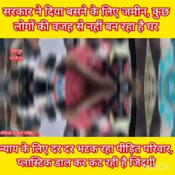 Patepur News: सरकार ने दिया बसने के लिए जमीन, कुछ लोगों की वजह से नहीं बन रहा घर Latest Hindi News