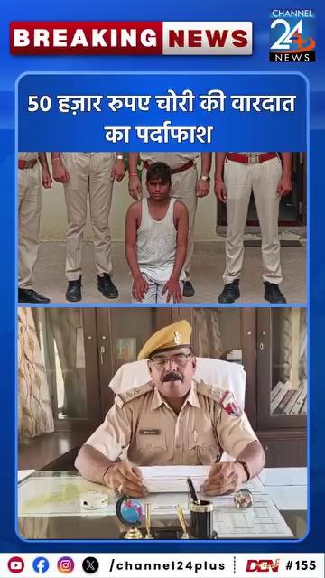 50 हज़ार रुपए चोरी की वारदात का पर्दाफाश
कल्याणपुर थाना पुलिस ने आरोपी क्रिश को किया गिरफ़्तार
चोरी की गई 50,000 रुपये की राशि बरामद
पुलिस अधीक्षक कुंदन कंवरिया के निर्देश पर चलाया गया विशेष अभियान
आरोपी को भेजा गया न्यायिक अभिरक्षा में