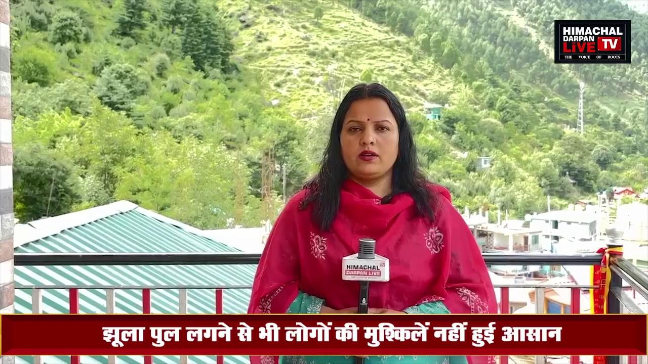 #kullu : दस दिन बीत जाने के बाद भी बलाधी गांव के प्रभावितों को सरकार और प्रशासन सुविधा देने में नाकाम-रेखा गुलरिया