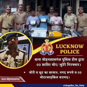 थाना मोहनलालगंज पुलिस टीम द्वारा 03 शातिर चोर/ लुटेरे गिरफ्तार।