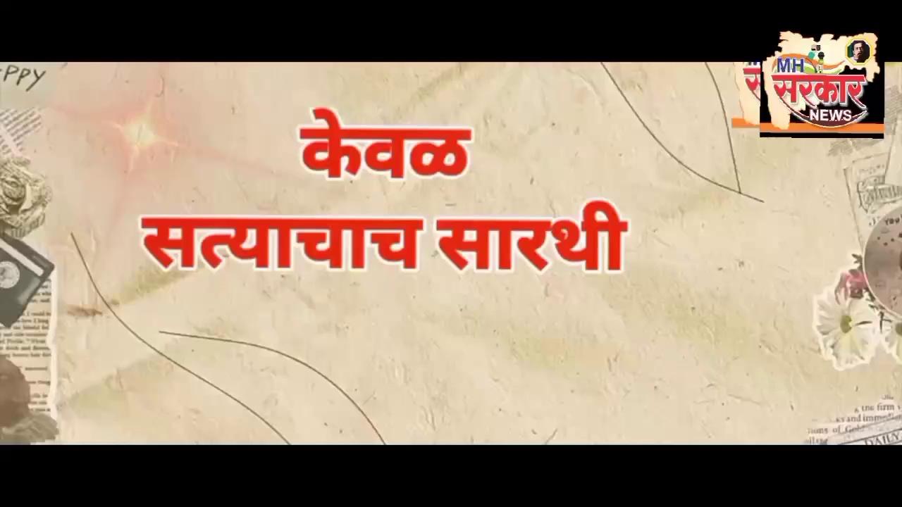 जामनेर शहरात "जामनेरकरांचा चिंतामणी" गणेश मूर्तीचे मोठ्या दिमाखात आणि उत्साहपूर्ण वातावरणात आगमन
दि.5 रोजी जामनेर शहरात "जामनेरकरांचा चिंतामणी" गणेश मूर्तीचे मोठ्या दिमाखात आणि उत्साहपूर्ण वातावरणात आगमन झाले. गणेश स्थापनेस अजून दोन दिवस बाकी असताना गणेश मंडळांनी बाप्पाच्या आगमनाची जोरदार तयारी केली.
गणरायाच्या आगमनानंतर आता शहरात गणेशोत्सवाची तयारी जोरदारपणे सुरू झाली आहे.आगमन सोहळ्यास राज्याचे ग्रामविकास मंत्री गिरीश महाजन यांचेसह जितेंद्र पाटील, महेंद्र बाविस्कर सहभागी झाले होते. श्री गणेश मूर्तीचे दर्शन घेत उत्सवाच्या तयारीसाठी मंडळाच्या सदस्यांना शुभेच्छा दिल्या. डीजे ढोल-ताशांच्या गजरात मूर्तीचे आगमन झाले, ज्यामध्ये शहरातील नागरिक व युवक मोठ्या उत्साहाने सहभाग घेतला.
पोलीस प्रशासनाने सोहळ्याच्या मार्गावर चोख बंदोबस्त ठेवला होता. या आगमन सोहळ्यामुळे जामनेरमध्ये गणेशोत्सवाची एक वेगळीच रंगत आली आहे.