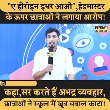 समस्तीपुर के मालदा में छात्राओं ने जम के काटा बवाल। हेडमास्टर पर लगाया अभद्रता का आरोप।बवाल बढ़ा,जानिए सब कुछ!