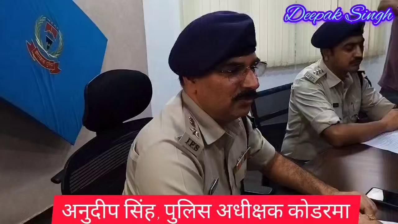 कोडरमा पुलिस के द्वारा जन शिकायत समाधान कार्यक्रम का आयोजन कल दिनांक 10 सितंबर को बिरसा सांस्कृतिक भवन कोडरमा, पूर्वी पंचायत भवन जयनगर और शिवपुर पंचायत भवन सतगावां में किया जा रहा है।