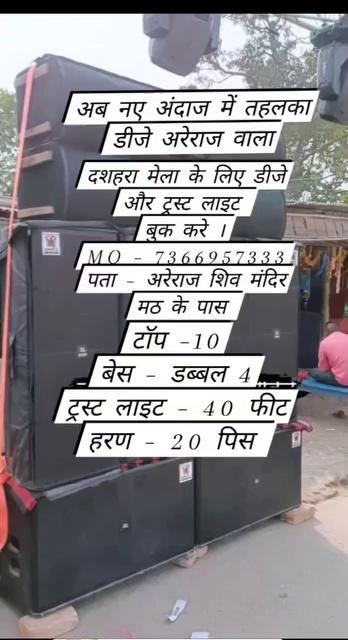 तहलका डीजे अरेराज से बुक करने के लिए संपर्क करे।
7366957333
7050327280
9973445502
एक बार सेवा करने का मौका जरुर दे।