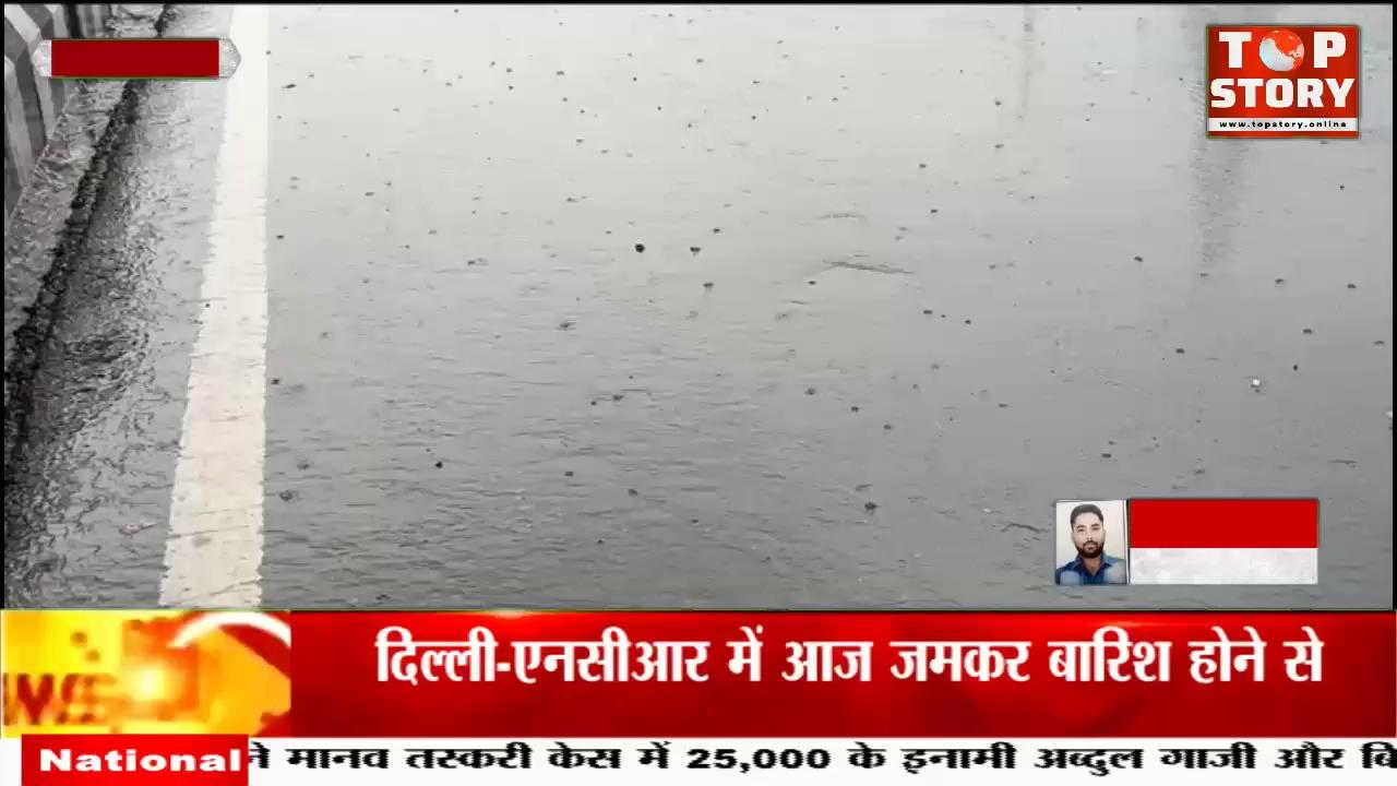 Noida Rain: दिल्ली एनसीआर समेत नोएडा में मोसम हुआ सुहाना, बारिश के कारण शहरवासियों को गर्मी से मिली राहत