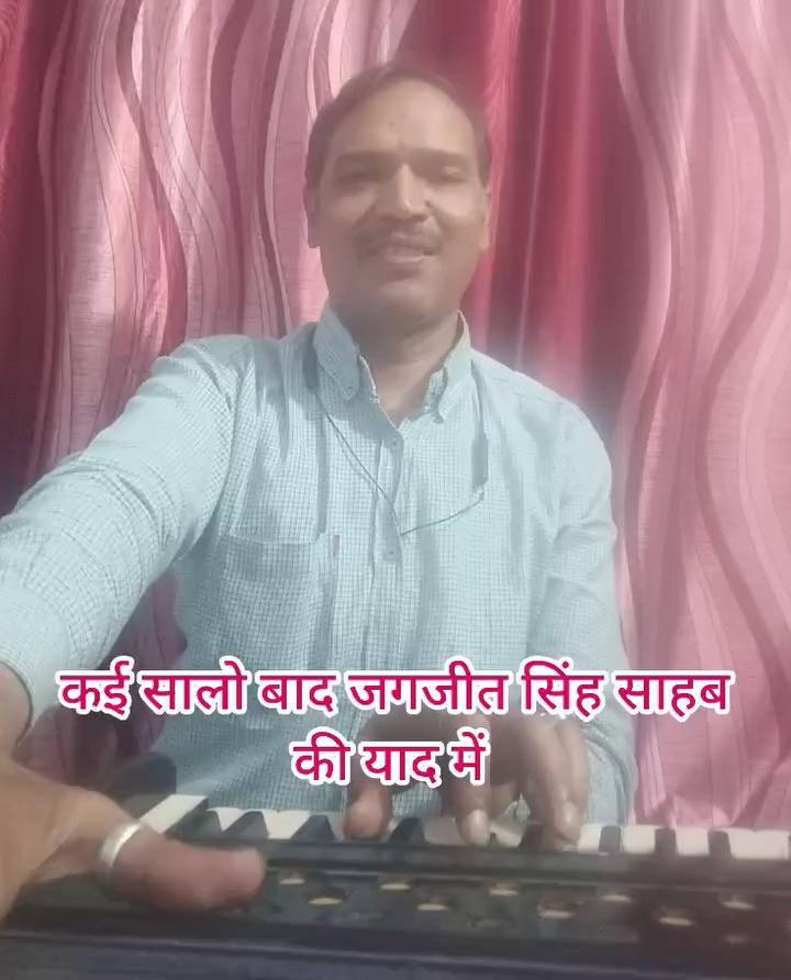कई सालो बात आज जगजीत सिंह साहब की गजल गाने की इच्छा हुई। पेश है। जगजीत साहब की गजल के अंश। #JagjitSingh #jagjitsinghghazals #jagjit #गजल #gazal #music #hothosechhulotum #dineshparashar, होठों से छू लो तुम #songs
Pushkar music school,pushkar 9928586309