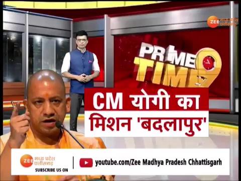 Prime Time 9 : CM योगी का मिशन 'बदलापुर'