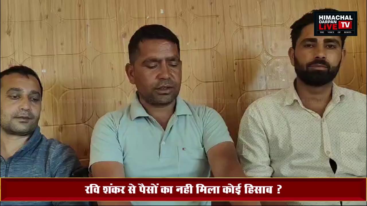 #kinnaur : पांगी गांव का निवासी रवि शंकर द्वारा रंगदेन युवक मंडल पर लगाए सभी आरोप निरादर - मंडल प्रधान भरत लाल नेगी
