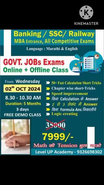 Govt Jobs Exams Classes
*OFFLINE + ONLINE BATCH*
for
*Banking, Railway, SSC, MBA Entrance & All Competitive Exams*
SPECIAL DETAILED BATCH
Combine Batch - *एकाच Batch मध्ये सर्व exams ची Preparation, ते ही एकाच fees मध्ये*
Full Course (*Quant, Reasoning, Eng, GK/CA*)
Basic to High Level
Pre + Mains
With our special Short-Tricks
fully Practice Batch
*SPEED आणि ACCURACY* साठी.
Start From - *2 oct 2024*
Time - 8.00 to 10.00 AM
10.30 AM to 12.30 Pm
*3 days FREE Demo Class*
Duration - 5 months
*Level UP Academy, Wardha*
Aniruddha Sir
*9326698302*
Address:- Krishna Nagar, Bachelor Road, Wardha
(Near मगन संग्रहालय सावजी हॉटेल जवळ)
जो यहां मिलेगा वो नागपुर, पुणे, मुंबई में भी नहीं मीलेगा |
*No HARD WORK*
*Only SMART WORK*
*Full course only at 7999/-*
Detailed Batch वर्धा मद्ये दुसरीकडे कुठेही होत नाही, नागपूर, पुणे सारख्या सिटी मद्ये काही काही ठिकाणी असते पण fees 30-40K असते हे लक्षात घ्या.
Math-Reasoning मध्ये perfect व्हायचं असेल
Maths ची भीती दूर करायची असेल
कमी वेळात govt. Job ची चांगली preparation करायची असेल
कमी वेळात result हवा असेल
2-3 year चा experience 5-6 months मध्ये हवा असेल
Without formula questions solve करायचं शिकायचं असेल
2-3 सेकंद मध्ये questions solve करायचं शिकायचं असेल
स्वतःच्या logic ने answer काढायचं शिकायचं असेल
Speed वाढवायची असेल
Accuracy पाहिजे असेल...
50 पेक्षा जास्त Fast Calculation Tricks
Chapter wise Short tricks
Speed Improvement
Time Management
Logic creating
Decision Making
तर नक्की Join करा.
Note - 1) *आपल्या Tricks, आपल्या Ideas, आपले Approaches तुम्हाला दुसरीकडेच काय You-Tube वर सुद्धा मिळणार नाहीत.*
2) तुम्ही Fresher असाल नी तुम्हाला कमी वेळात चांगली Preparation करायची असेल, काहीतरी Special शिकायचं असेल, स्वतःच डोकं Use करायचं शिकायचं असेल तर तुम्ही आपल्याकडे नक्की Class करायला हवा.
4) तुमचे Classes झालेले असतील, Preparation झालेली असेल पण अजूनही Speed, Accuracy नसेल, Math मध्ये problem जात असेल तरी सुद्धा तुम्ही आपल्याकडे classes करायला हवेत. कारण इथे जे मिळेल त्याचा तुम्ही विचारही केलेला नसेल.....
जे New आहेत ज्यांना Govt. Banks साठी Preparation करायची असेल, Fresher student, सोबतच जे आधी पासून Practice करत आहेत पण Speed आणि accuracy ची problem आहे त्यांच्या साठी हि batch खूप आवश्यक आहे.
*Exams Cover*
SBI, IBPS Clerk/PO/SO, IBPS RRB Clerk/PO/SO, RBI Clerk, PO, Office Assistant, Railway NTPC, Group-D, SSC CHSL, MTS, CGL, Sub Inspector, Constable, CRPF, LIC, MBA Entrance, D.ed/B.ed Entrance, Law Entrance, तलाठी, पोलीस भरती, आरोग्य भरती, पोस्ट ऑफिस, वनविभाग, CMAT, GMAT, CET, FCI, CWC, NIACL, UIIA etc...
*For more Details Join Our Whats App Group*
https://chat.whatsapp.com/HTMs7B73tF8Hu6eUxRtEzG
Share with your all friends