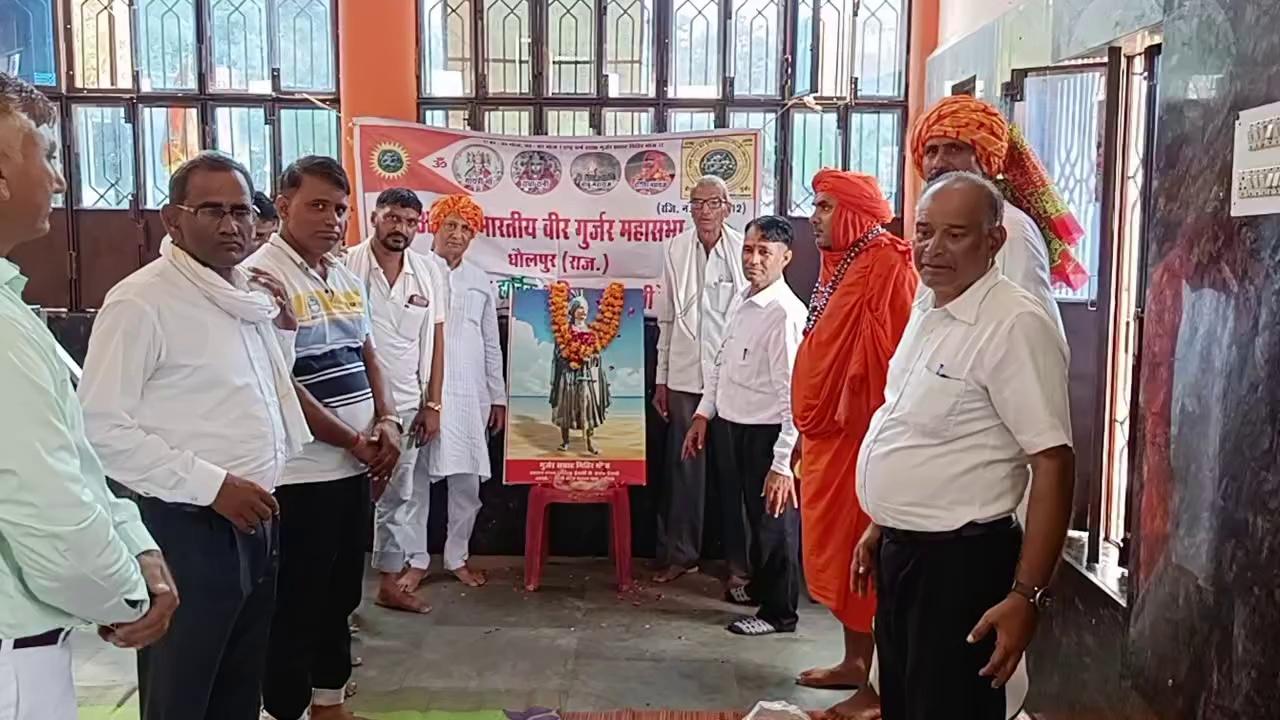 अखिल भारतीय वीर गुर्जर महासभा धौलपुर
दिनांक-06-09-2024
बाबू महाराज मंदिर थूम, बाड़ी धौलपुर में मनाया गया अंतरराष्ट्रीय गुर्जर दिवस व गुर्जर प्रतिहार सम्राट मिहिर भोज जयंती
धौलपुर: अखिल भारतीय वीर गुर्जर महासभा धौलपुर और बाबू महाराज विकास समिति द्वारा गुर्जर समाज के आराध्य देव बाबू महाराज मंदिर कुदिन्ना, थूम ,बाड़ी धौलपुर पर सर्व प्रथम बाबू महाराज की पूजा अर्चना की गई,फिर चक्रवर्ती गुर्जर प्रतिहार सम्राट मिहिर भोज महान की प्रतिमा पर माल्यार्पण व पुष्प चढ़ाकर अंतर्राष्ट्रीय गुर्जर दिवस एवं गुर्जर प्रतिहार सम्राट मिहिर भोज महान की जयंती को बड़े ही धूमधाम से मनाया गया, इसके बाद वरिष्ठ जनो का साफा व माला पहनाकर स्वागत सम्मान किया गया।