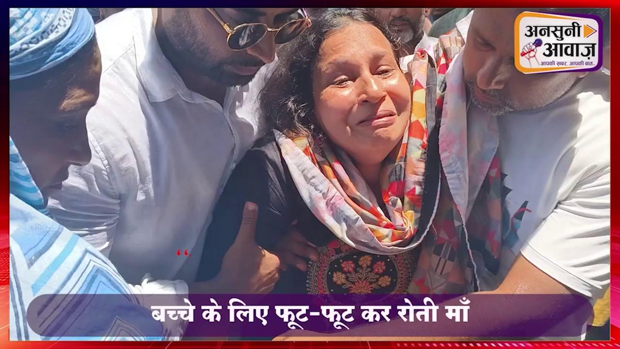 अपने बेटे के लिए तरसती माँ का रो रोकर बुरा हाल | Rudrapur City | Ansuni Awaaz