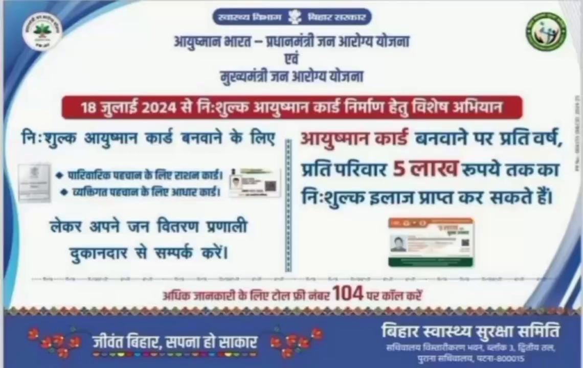 आप सभी से आग्रह है की अपने पीडीएस डिलर के पास पहुंच कर अपना आयुष्मान कार्ड जरूर बनवाऐ विडिओ क्रेडिटबाइ शोसल मीडिया।