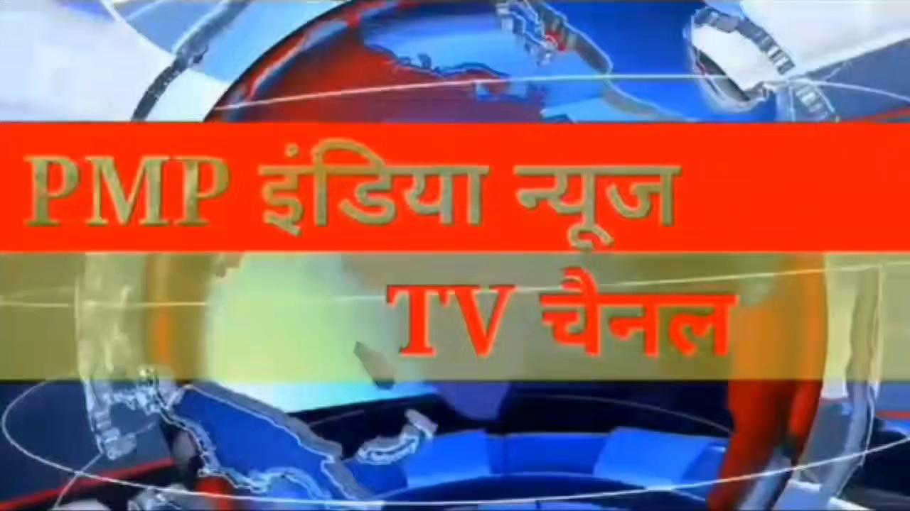 PMP इंडिया न्यूज़ TV चैनल के माध्यम से शराबबंदी कानून से #तारी को अलग करने का माननीय मुख्यमंत्री श्री नीतीश कुमार से पासी महासभा के प्रदेश अध्यक्ष रामदेव महतो "पासी" जे०पी० सेनानी का अनुरोध।