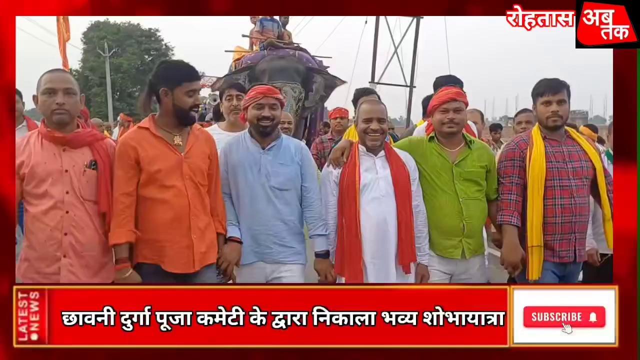 कोचस नगर पंचायत के छावनी पर दुर्गा पूजा के झांकी निकलने से पहले नगर पंचायत के अध्यक्ष ने गेरुआ मय कर दिया माहौल, देखिए आकर्षक झांकी की तस्वीर......