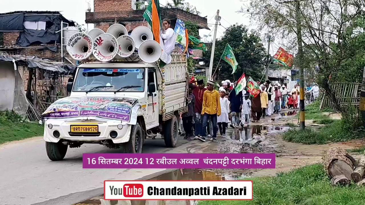 Jashn-e-Eid-e-Milad-un-Nabi 2024 | Chandanpatti Darbhanga Bihar Juloos Highlights | Milad Procession