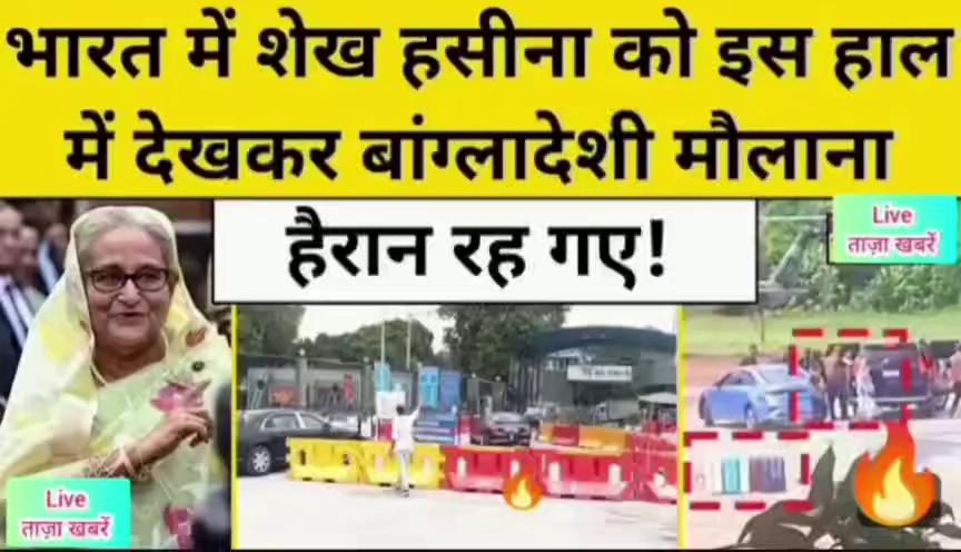 Bangladesh Crisis: Hindon Airport में तीन रातों से ये कर रही है Sheikh Hasina ! Hindi News#sheikhhasinashopping #hindonairbase #ghaziabad #ghaziabadhindonairport #bangladesharmywithpakistan #bangladeshandpakistan #bangladeshcrisis #bangladesharmy #sheikhhasina #timesnownavbharat #bangladesh #bangladeshprotest #pakistan #timesnownavbharatoriginals #tnnoriginalssheikh hasina, sheikh hasina latest updates, sheikh hasina shopping, hindon airbase, ghaziabad local news, ghaziabad hindon airport, bangladesh and pakistan, pakistan bangladesh, bangladesh protest, bangladesh news, bangladesh, bangladesh violence, bangladesh protests, bangladesh army, protest in bangladesh, bangladesh news live, america, bangladesh latest news, bangladesh news today, bangladesh student protests, bangladesh riots, times now navbharat originals, tnn originals