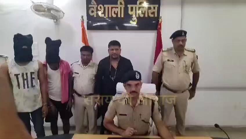 वैशाली पुलिस ने गोरौल थाना क्षेत्र से हथियार गोली के साथ दो अपराधी को किया गिरफ्तार ।एक अपराधी पच्चीस हजार रुपये का इनामी ।वैशाली पुलिस अधीक्षक ने प्रेस कॉन्फ्रेंस कर दी जानकारी।