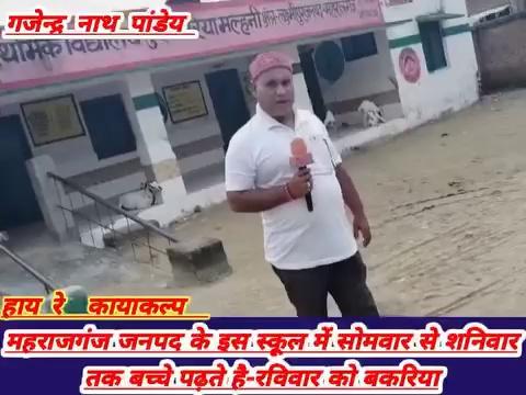 https://youtu.be/FMLNiIA5WT8?feature=shared
महराजगंज के इस स्कूल में सोमवार से लेकर शनिवार तक बच्चे पढ़ते है-रविवार को #पेजफालोकरे #सिद्वार्थनगर #वायरल #रतनसेन #महराजगंज followers highlight चिनगुदराम पूर्व माध्यमिक विद्यालय लाइव इंडिया टीवी न्यूज़ बिजुली बाबा गंगारामचौहान गंगारामचौहान पूर्वांचल बुलेटिन निष्पक्ष खबर अब तक पुरुषोत्तम सिंह नन्हे सिंह खबरे इंडो नेपाल Yogi Sevak Monu Prajapati हमारा सपना विकसित नौतनवां चन्द्र शेखर सोनार Rishikesh Jaiswal Satyam Satyam Chaurisaya Manish Chaudhary ऋषि त्रिपाठी नौतनवां ऋषि त्रिपाठी हरकेश चंद्र पाठक 316 विधानसभा नौतनवा टीम ऋषि त्रिपाठी समर्थक बृजेश पाण्डेय युवामोर्चा प्रतापपुर बिशाल चौबे मण्डल अध्यक्ष गोरखपुर