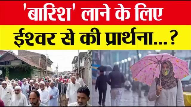 Sopore के निवासियों ने बारिश की गुहार लगाई। || Navdeep News ||