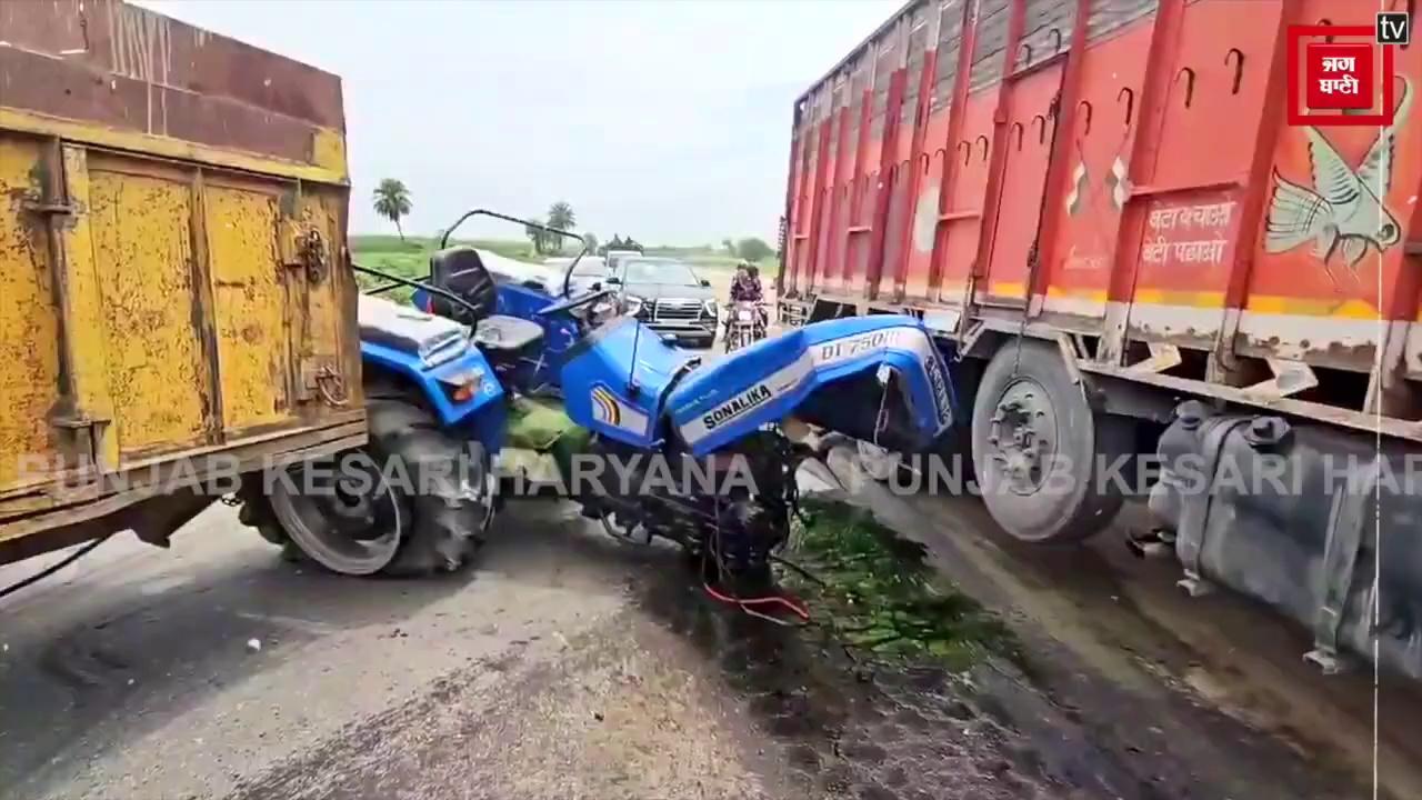 यमुनानगर में NH-907 पर ट्रक और ट्रैक्टर में भयानक टक्कर, बीच सड़क ट्रैक्टर के हुए दो टुकड़े