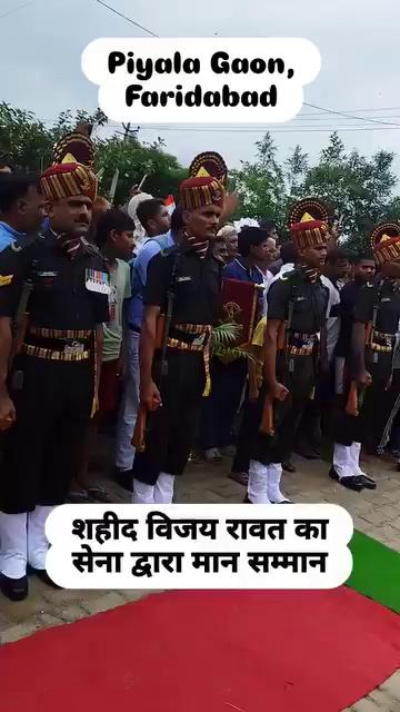 शहीद विजय रावत का सेना द्वारा मान सम्मान, प्याला गांव में पहुंचा शहीद विजय रावत का पार्थिव शरीर तो देखने के लिए और श्रद्धांजलि देने के लिए उमडा़ जन सैलाब, #FaridabadNews #PiyalaGaon #VijayRawat#Faridabad live news