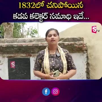 1832లో కడప కలెక్టర్.....