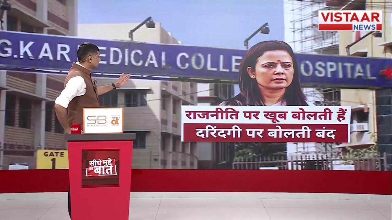 कोलकाता दुष्कर्म केस में नया खुलासा Mahua Moitra की चुप्पी पर उठे सवाल
.