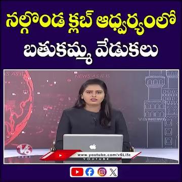 నల్గొండ క్లబ్ ఆధ్వర్యంలో బతుకమ్మ వేడుకలు