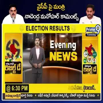 వైసీపీ పై మంత్రి నాదెండ్ల మనోహర్ కామెంట్స్ | Minister Nadendla Manohar | Prime9 News