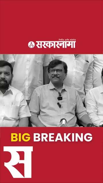 'Jalgaon ग्रामीणची निवडणूक मशालीवरच' Sanjay Raut ठाम ।Gulabrao Deokar News।