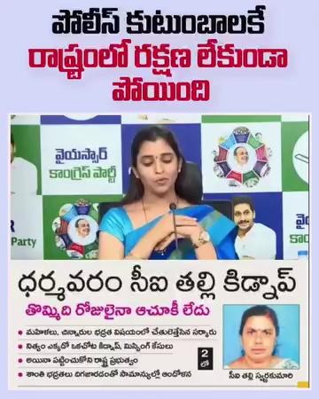 (అంతా బాబు గారి తనయుడు Redbook మహిమ అనుకోవాలి ఏమో?)
ఈ రాష్ట్రంలో ఈ ప్రభుత్వంలో పోలీసు కుటుంబాలకే రక్షణ లేకుండా పోతుంది